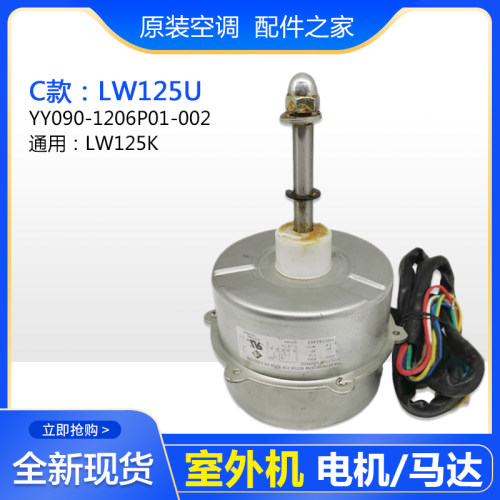 适用格力空调外机电机LW125A LW125U LW125K LW125D LW125M马达-图2