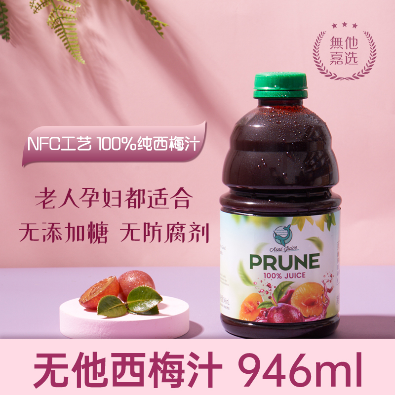 美国进口 无他嘉选 100%NFC纯西梅汁 946ml 清肠润肠排宿便