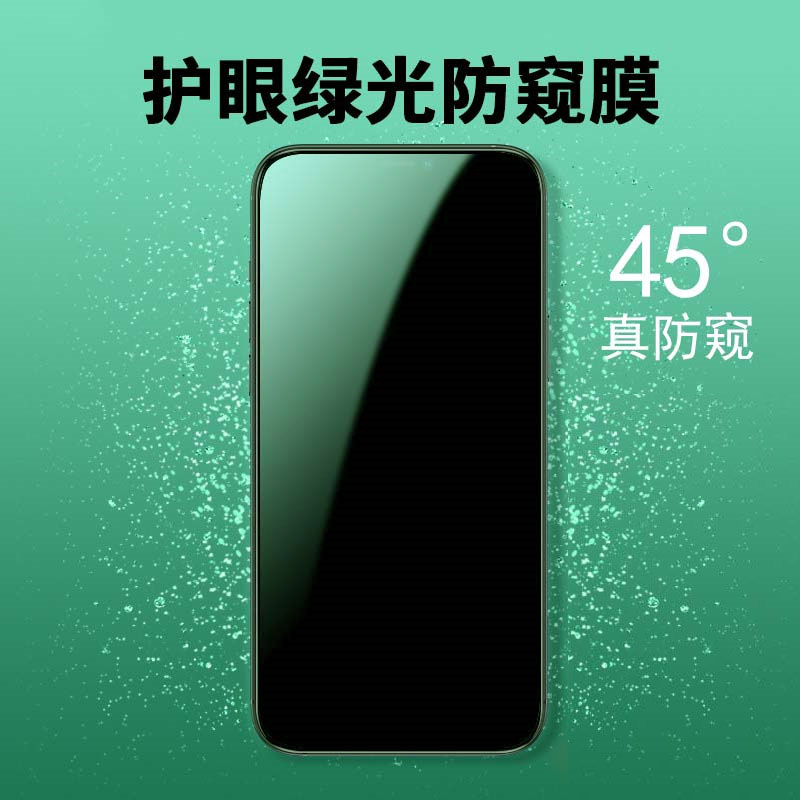 防窥护眼适用苹果14Pro钢化膜防偷窥iPhone13全屏贴膜听筒防尘15Promax绿光11防摔抗蓝光高清防爆12手机膜MON