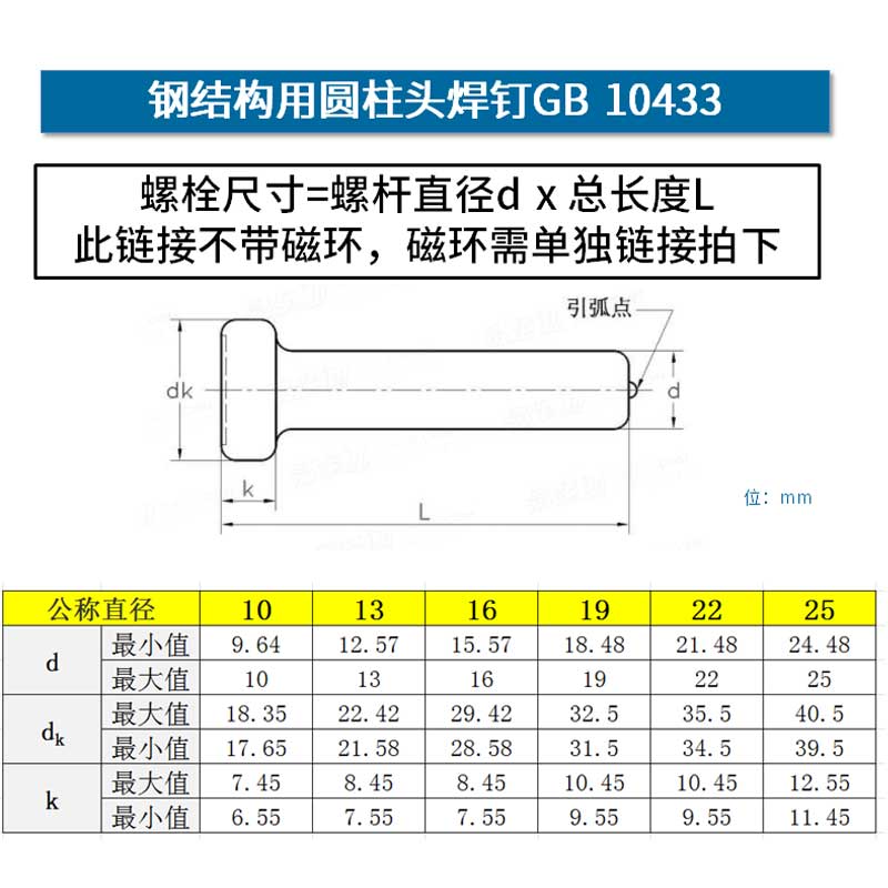 。钢结构栓钉圆柱头焊钉楼层板剪力钉焊接钉栓钉国标GB10433 L - 图2