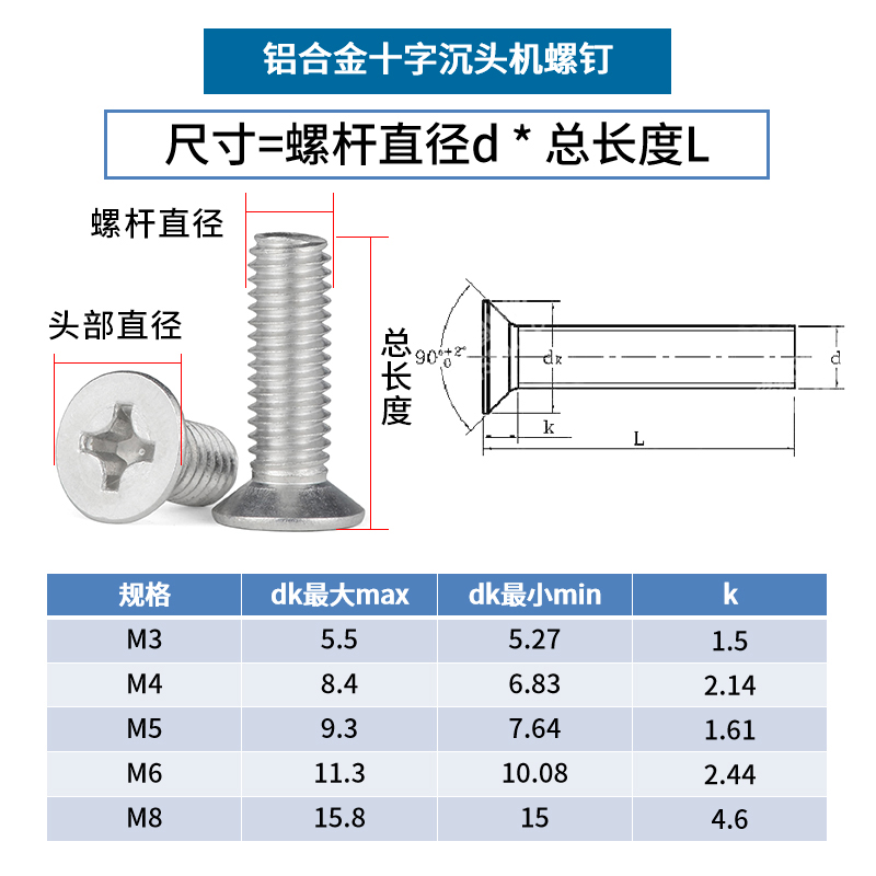 6061铝合金沉头螺丝 铝材质平头十字机牙螺丝 铝螺钉M4M5M6M8 65L