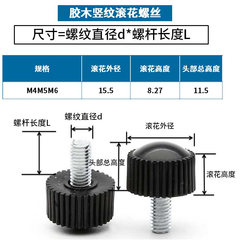 M4M5M6 圆头直纹把手螺丝 塑料手拧螺丝 可调胶木手柄螺丝 45折 - 图1