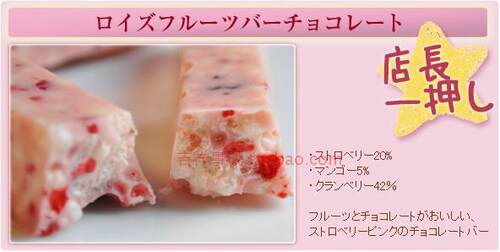 日本ROYCE巧克力 fruit bar chocolate 草莓杏仁巧克力棍棒6/12枚 - 图2