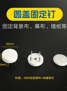 直播间壁挂ins风墙钉幕布图钉