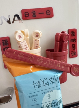 创意幸运签冰箱贴磁吸收纳盒零食封口夹食品防潮密封家用装饰贴