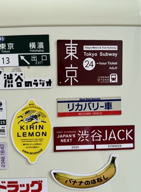 创意日本元素文字指示牌车票地标冰箱贴软磁贴个性洞洞板装饰磁性