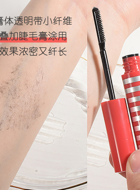 红色睫毛打底膏定型防水