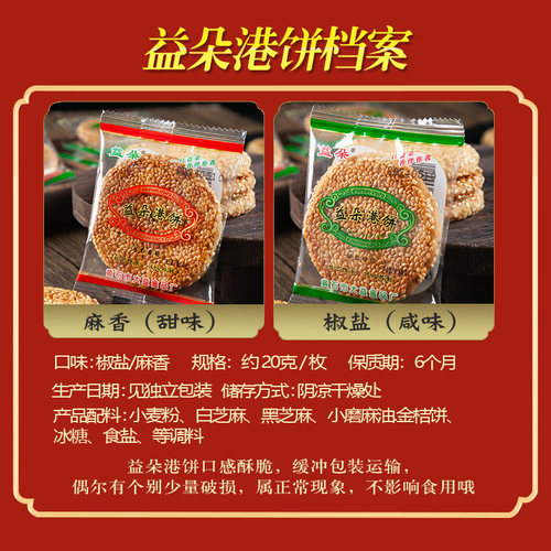 正宗黄石益朵港饼伴手礼盒1000g装湖北特产超薄芝麻饼干馅饼零食 - 图0