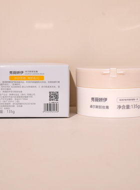 卓尔斯卸妆膏秀丽媤卸妆干净