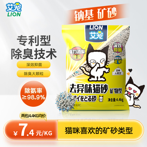 LION狮王艾宠除臭猫砂包邮矿砂膨润土矿石防臭猫沙20公斤无尘官方