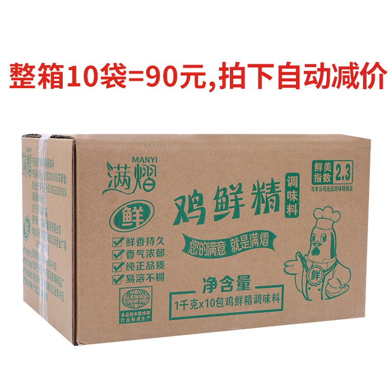 满熠大袋土鸡精调味料 1000g整箱散装味精大袋饭店专用调料1kg - 图0