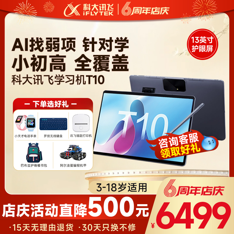 [官方正品]科大讯飞Ai学习机T10学生平板电脑x2一年级到高中智能英语学习神器T20儿童家教机课本同步X3pro