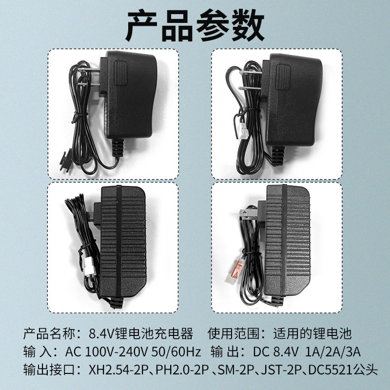 德力普8.4v锂电池充电器SM-2P/PH2.0-2P/XH2.54-2P/JST-2P适配器 - 图3