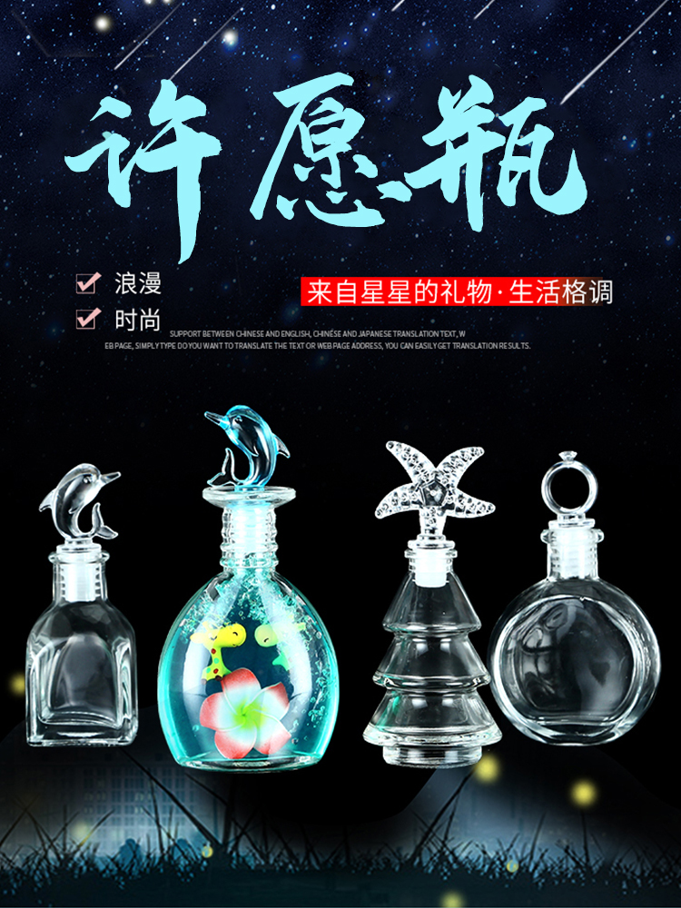 包邮DIY许愿瓶木塞创意星空瓶漂流瓶幸运星吸水珠彩虹瓶材料-图2