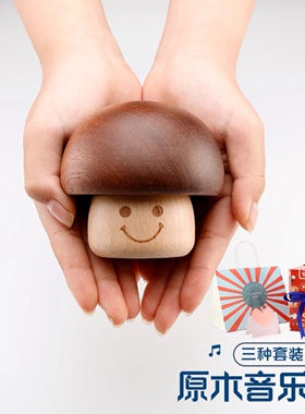 木质复古可旋转蘑菇音乐八音盒礼物肉桂生财摆件客厅招财音乐盒