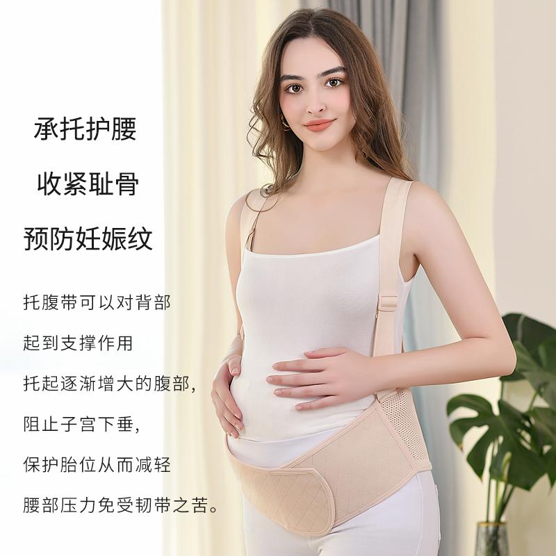 ROVO托腹带孕妇专用怀孕晚期腰托隐形孕妇肚子拖腹部带背带护腰