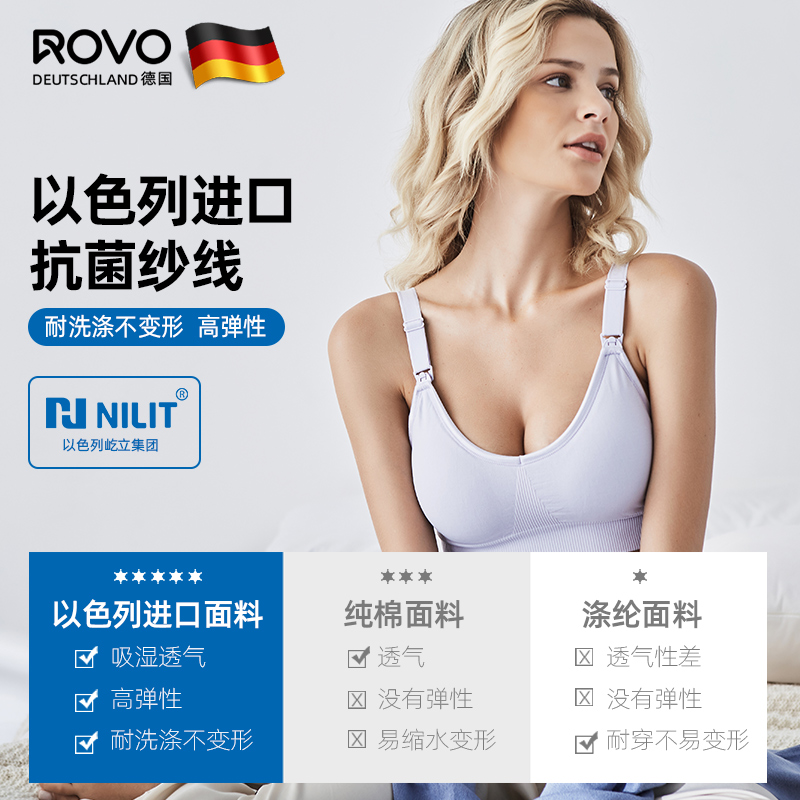 ROVO哺乳内衣孕妇文胸聚拢防下垂