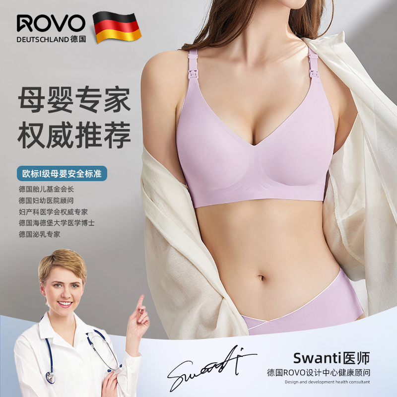 rovo哺乳文胸罩聚拢防下垂舒适内衣 rovo哺乳文胸