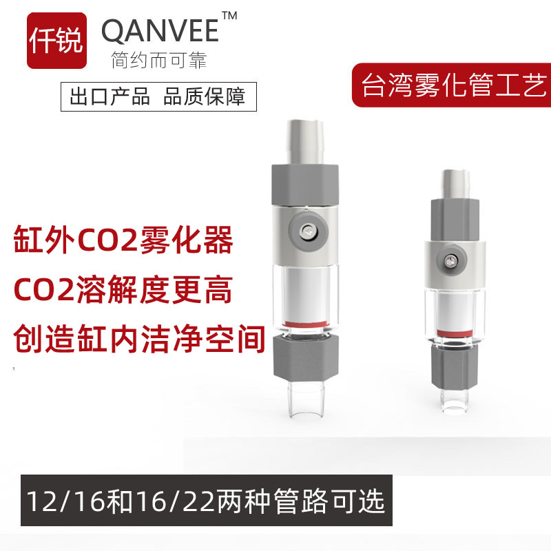 仟锐二氧化炭雾化器水草缸C02细化器溶解器扩散桶器连接水管外置 - 图2