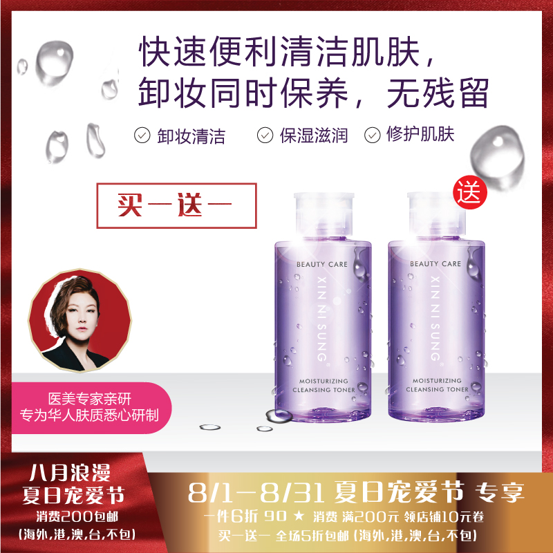 XIN NI SUNG 保湿舒颜洁肤水 卸妆水 400ml