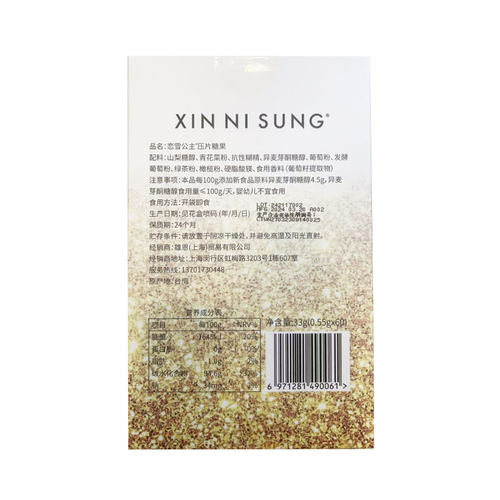 （1）XIN NI SUNG恋雪公主TM压片糖果 - 图2