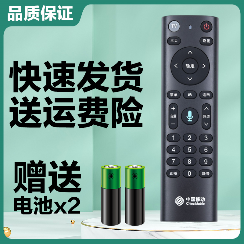 中国移动魔百盒网络机顶盒遥控器板通用EC6110-m M301H CM201-2 - 图0