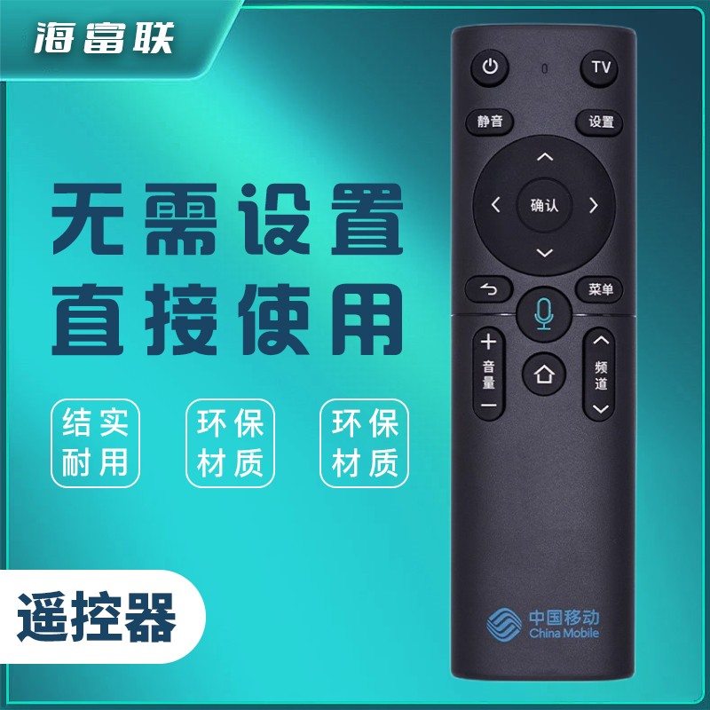 适用于原装中国移动遥控器蓝牙语音魔百盒4K网络机顶盒万能语音款 - 图0