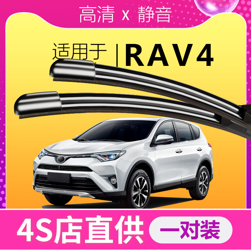 适配丰田RAV4雨刮器原厂升级2015款老款荣放汽车无骨胶条前后雨刷,淘宝优惠券,粉丝福利购,淘宝优惠卷