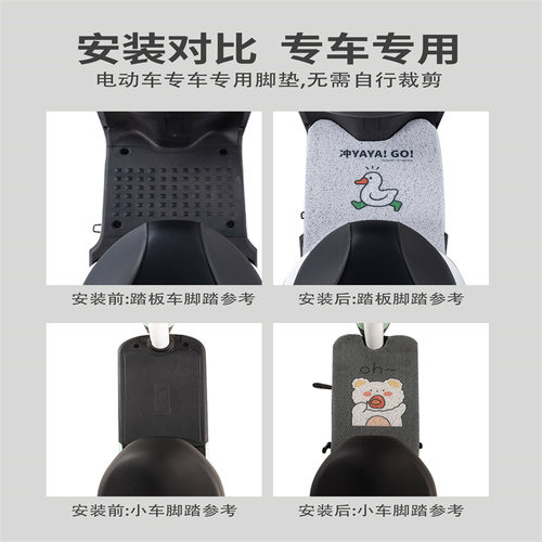 适用于台铃萌苏2023版电动车脚垫优享版KG座套踏板垫防水脚踏垫 - 图1