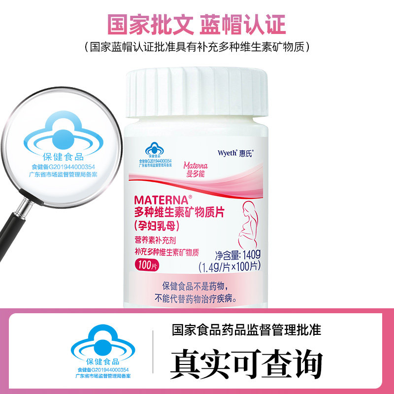 惠氏玛特纳多种复合孕妇b维生素片 康合森保健品叶酸