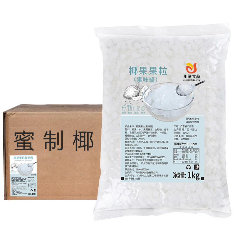 川资 椰果粒奶茶店专用商用整箱 彩色椰果水晶果珍珠寒天晶球小料,淘宝优惠券,粉丝福利购,淘宝优惠卷