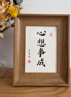 心想事成手写书法桌面摆件礼物