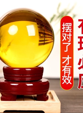黄色水晶球镇宅摆件黄色白水晶球家居水晶珠旋转底座摆件客厅