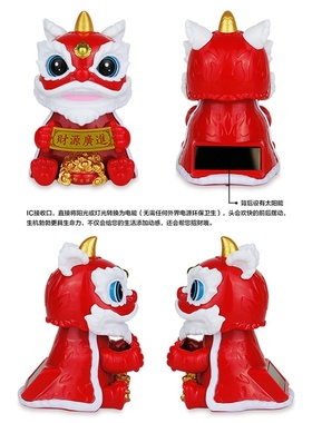 太阳能招财醒狮国潮舞狮吉祥家居汽车中国风摆件年会礼品国潮风