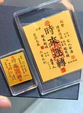 财库手机贴999金片时来运转手机饰品含金贴纸中国风送亲朋好转运