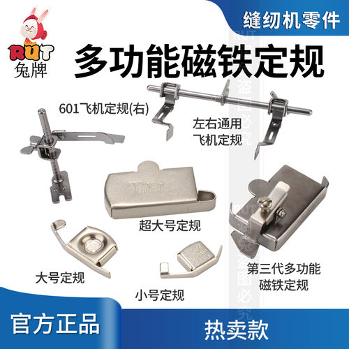 缝纫机定规磁铁定位器多功能挡边压脚飞机定规防卷边神器平车大全 - 图0