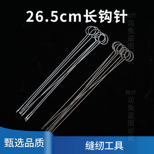 带舌钩针26.5cm 工具长针 手工超长勾针翻里器长钩针勾针 - 图2