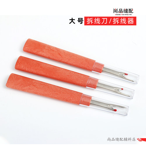 优质拆线器拆线神器 缝纫拆线刀大号拆线刀十字绣挑线器工具 大码 - 图0