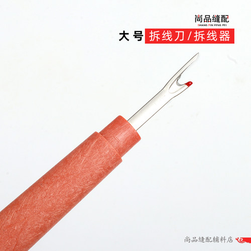 优质拆线器拆线神器 缝纫拆线刀大号拆线刀十字绣挑线器工具 大码 - 图1