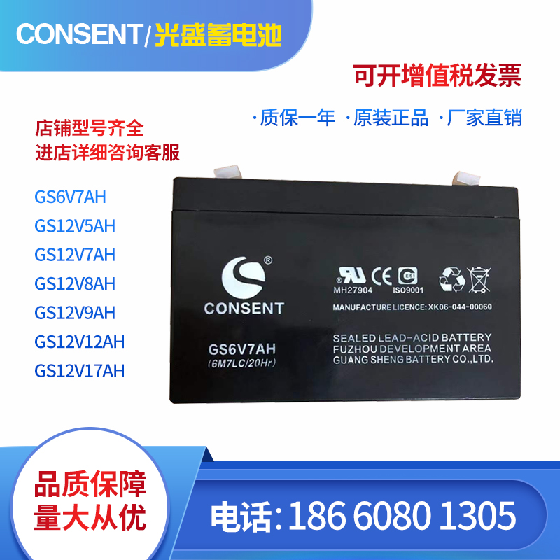 CONSENT光盛蓄电池GS12V5 7 8.5 9 12.5ah 17AH免维护消防电源6ah - 图0