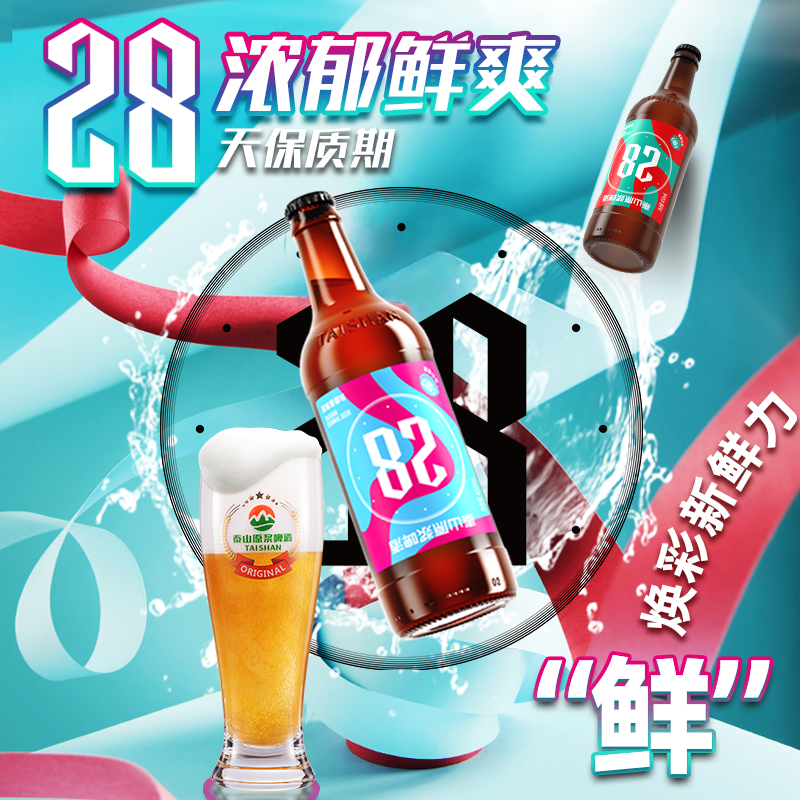 泰山原浆啤酒9度28天新鲜原浆啤酒整箱瓶装精酿白啤450ml*6瓶