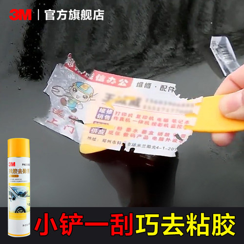 3M除胶剂家用万能胶汽车专用车玻璃漆面强力清洁不留痕溶解清除剂 - 图1