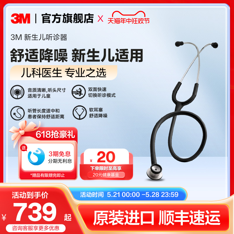 3M听诊器医用Littmann新生儿专业双面型儿科听诊器美国进口-图0