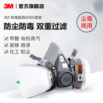 3M Anti-gas mask 6200 Anti-gas mask suit Anti-formaldehyde organic vapor spray paint mask decoration 6005 PSD