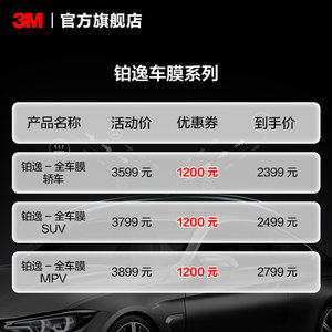 3M汽车贴膜官方旗舰店铂逸全车膜玻璃防爆隔热膜车窗膜防晒太阳膜