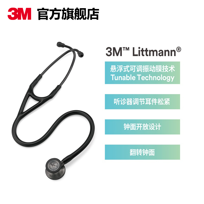 3M听诊器医用Littmann心脏专科四代双面型成人听诊器美国进口 - 图3