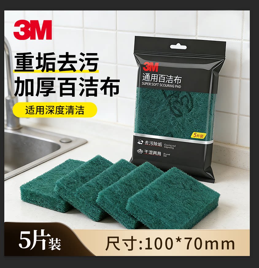 3M emery scouring pad removes oil, absorbs water and thickens