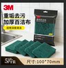3M emery scouring pad removes oil, absorbs water and thickens
