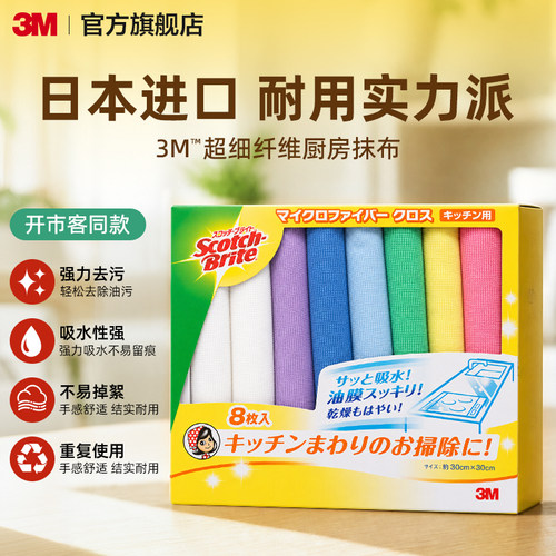 3M抹布洗碗布清洁厨房专用不沾油吸水日本进口清洁布加厚不掉毛 - 图0