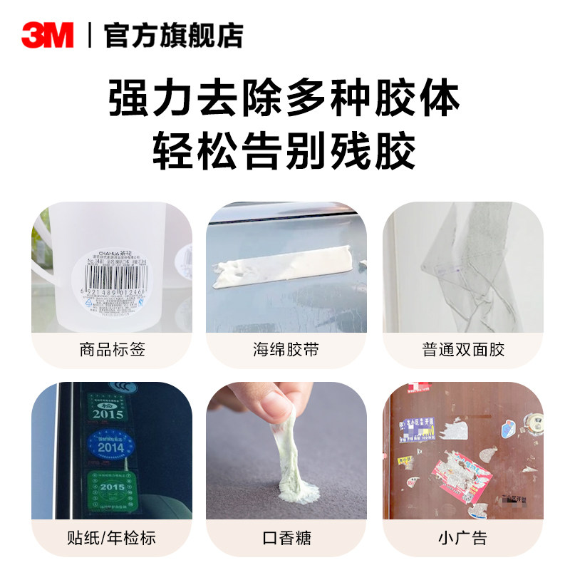 3M除胶马克笔家用万能除胶剂溶解去胶带粘痕汽车专用玻璃瓷砖去胶,淘宝优惠券,粉丝福利购,淘宝优惠卷